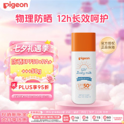 贝亲 婴儿防晒霜 SPF50+ 50g