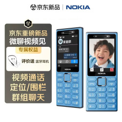 诺基亚 200 4G全网通 蓝色 功能手机