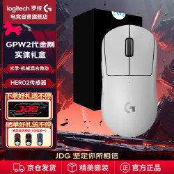 罗技 G）GPW二代 金刚版新升级 无线游戏鼠标 Hero2传感器60gGPW2狗屁王二代金刚 白色电竞礼盒七夕节礼物