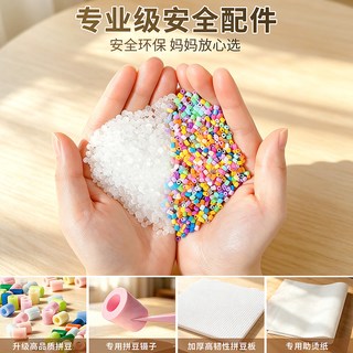 亿佰粘 拼豆手工材料包套装