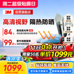 3M 汽车贴膜 朗清 前浅后深轿车
