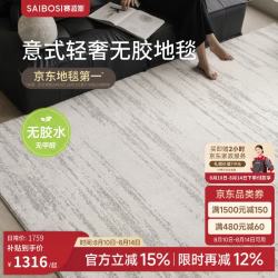 赛波斯 月光宝石防水无胶地毯 1.9m×2.9m