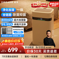 追觅 除螨除尘除过敏原 无雾加湿器空气净化器一体机  6L