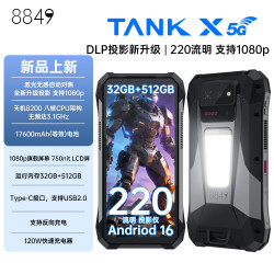 8849 Tank X 120W快充 黑色 16GB+512GB 5G手机