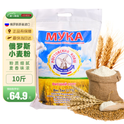 唛芯恬 俄罗斯进口面粉小麦粉5kg面包饺子馒头面条小麦粉面粉10斤装