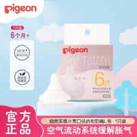贝亲 第三代 宝宝宽口径奶嘴 1只装