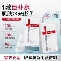 薇诺娜 特润保湿修护面膜