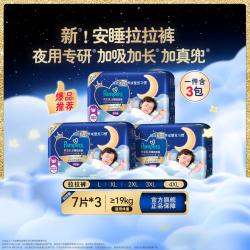 帮宝适 夜用大吸量 儿童拉拉裤