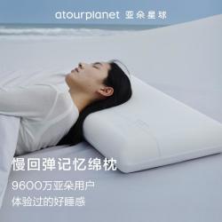 亚朵星球 慢回弹记忆棉枕成人护颈椎助睡眠释压枕芯成人枕头自用