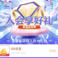 100京豆 首页下划有开启礼包入会礼包100京豆 人头马君度京东自营专区