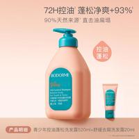 贝德美 青少年青春期成人控油去屑洗发露蓬松清爽儿童洗发水