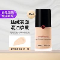 阿玛尼美妆 权力PRO粉底液