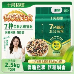 十月稻田 七色糙米 2.5kg 五谷杂粮