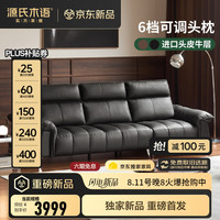 源氏木语 精选真皮艺沙发意式轻奢直排沙发客厅软体沙发可调节家用新品 沙发2.5米(三人位)黑色(真皮+PVC)