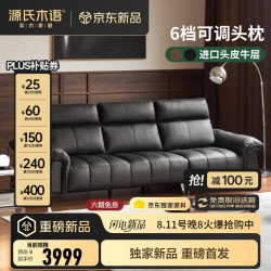 源氏木语 精选真皮艺沙发意式轻奢直排沙发客厅软体沙发可调节家用新品 沙发2.5米（三人位）黑色（真皮+PVC）