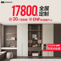 林氏家居 全屋定制走入式衣柜主卧室一体衣帽间定做17800装修设计 17800套餐