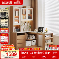 全友 家居 简约原木风书桌书柜书架一体组合家用收纳储物柜学习办公桌