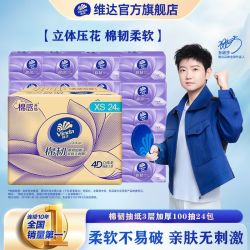 维达 棉韧立体美系列 抽纸