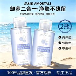尔木萄 卸妆水500ml眼唇脸三合一卸妆温和不辣眼学生女