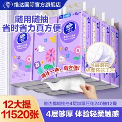 维达 棉韧Plus系列 悬挂式抽纸