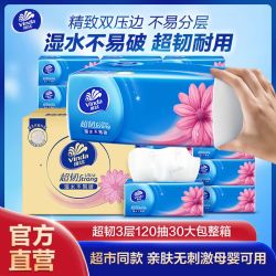 维达 抽纸 3层120抽30包(S码)