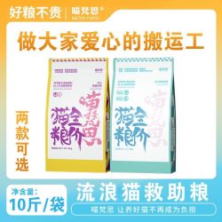 喵梵思 流浪猫救助猫粮幼猫成猫老年猫全阶段猫粮5kg10斤