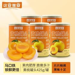 这食那食 黄桃罐头425g*5罐 新鲜香脆水果马口铁罐头即食当季水果