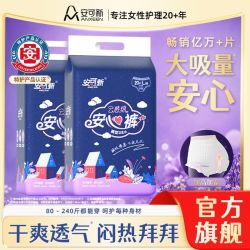 安可新 安心裤大码裤型卫生巾透气干爽安睡裤经期姨妈巾
