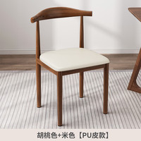欧贸 餐椅靠背凳子家用北欧仿实木书桌椅现代简约餐厅椅子铁艺牛角餐椅 （胡桃色）米色PU皮