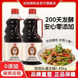 加加 200天自然发酵0添加头道生抽1.45kg无添加生抽酱油大桶零添加
