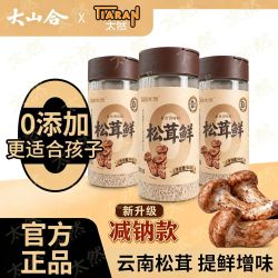 太然 松茸鲜调味料 100g*3+30g*2