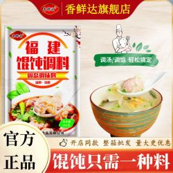 香鲜达 福建馄饨调料 馄饨馅料 汤料 商用配方技术 100g*3+30g*2