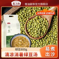 燕之坊 绿豆 当季绿豆 出沙五谷杂粮 粗粮消暑绿豆汤 可发豆芽 可打豆沙