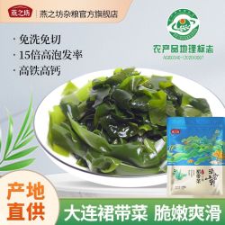燕之坊 裙带菜 100g/袋 速食鲜嫩无沙 高泡发免洗火锅食材