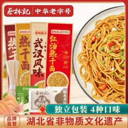 蔡林记 武汉热干面湖北特产面条拌面方便面挂面碱水面香辣风味145g
