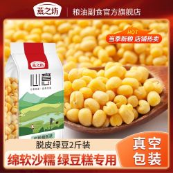 燕之坊 脱皮绿豆 2斤 烘焙原料