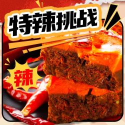 德庄 特辣重庆火锅底料 65度 牛油冒菜麻辣烫调料 小方块