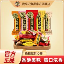 徐福记 酥心糖240g芝麻落花生酥糖喜糖果年货糖果散装过年批发