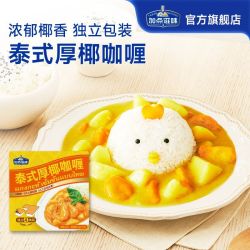 Taste Matters 泰式厚椰奶香咖喱块状小包装 不辣经典原味咖喱饭意面牛肉