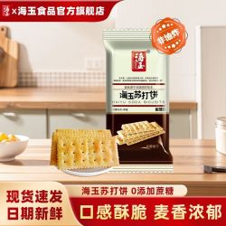 海玉 苏打饼干 500g 整箱 千层香葱芝麻味 小包装