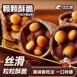 比比赞 巧克力脆脆杯160g脆筒休闲酥脆零食解馋年货食品整箱