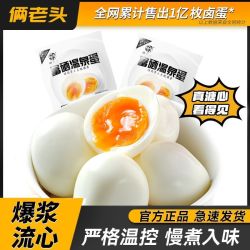 俩老头 富硒溏心蛋 6枚 新鲜鸡蛋 即食整盒 早餐温泉蛋
