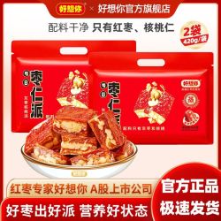 好想你 枣仁派420g红枣核桃派枣夹核桃夹心派红枣派即食真空装