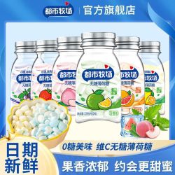 都市牧场 无糖薄荷糖 22g*2瓶 清新口气含片