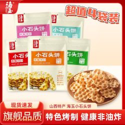海玉 小石头饼 100g 正宗发酵烘焙零食 山西特产 非油炸休闲零食