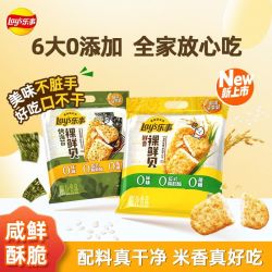 乐事 新品裸鲜贝 125g 鲜香原味烤海苔味 多口味组合