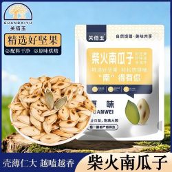 关佰玉 柴火炒制原味南瓜子