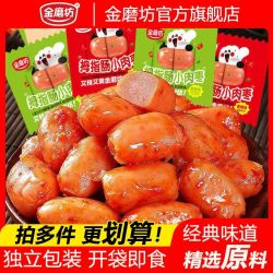 金磨坊 拇指肠 200g*2袋 迷你小香肠