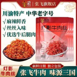 张飞 灯影牛肉丝60g*4袋麻辣牛肉休闲小吃独立包装零食
