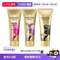 潘婷 3分钟护发素发膜级150ml 防脱修复正品强韧补水临期